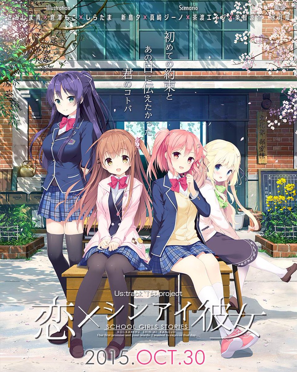 ひにゃぎく 祝 恋 シンアイ彼女発売一周年 恋カケづくしの１年でした 月日は経てどこれからも応援して行きますのでよろしくお願いします 恋カケ 恋 シンアイ彼女 恋カケ一周年 ユーストラック