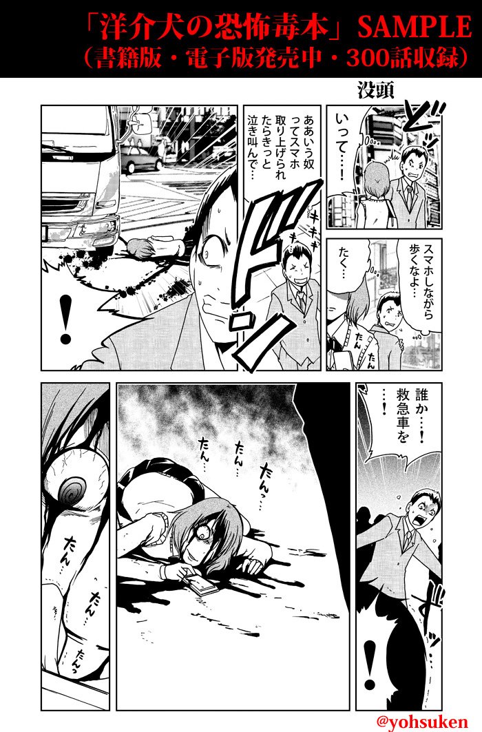 洋介犬の恐怖毒本 脳に焼きつく怪異 (SPコミックス) 洋介犬 @.. | 洋介  