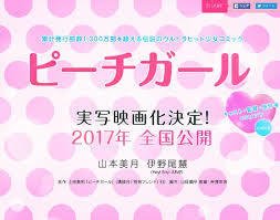 415Inoo's tweet photo. 【速報】映画ピーチガールの公開日2017年5月20日！！
【速報】映画ピーチガールの公開日2017年5月20日！！
【速報】映画ピーチガールの公開日2017年5月20日！！
【速報】映画ピーチガールの公開日2017年5月20日！！
#絶対見る人RT 
#ピーチガール https://t.co/W6rvdJKtbN
