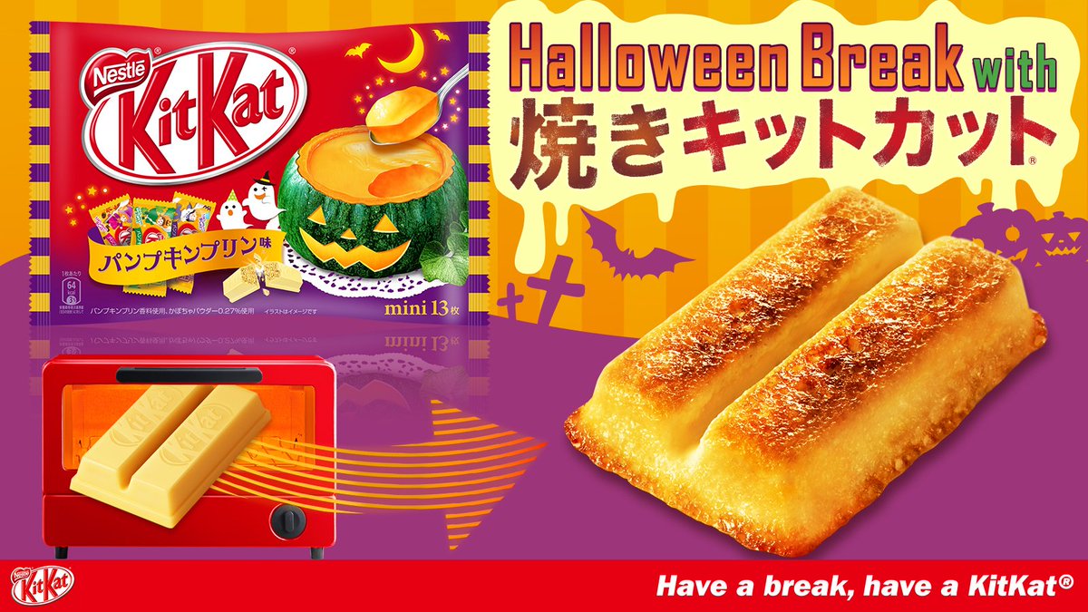 キットカット Na Twitterze 来週はいよいよ ハロウィン キットカット パンプキンプリン味 で 焼きキットカット をつくりませんか もっと特別なハロウィンブレイクになるはず T Co 8hg8gsmbkz 焼きキットカット