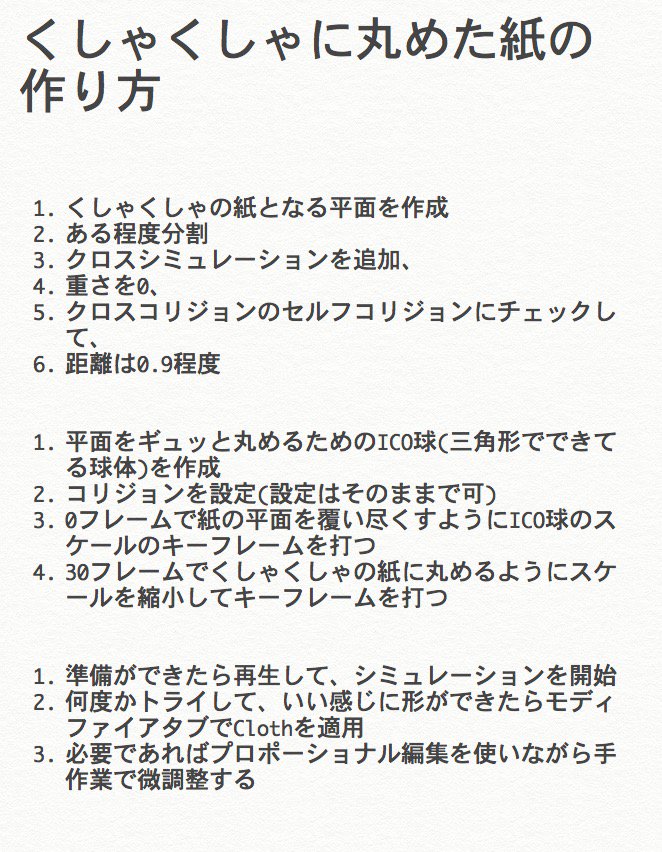 忘却野 くしゃくしゃに丸めた紙の作り方 意外と簡単にクロスシミュレーションでできた 参考 Blender Crumpled Paper Ball T Co Qvjo3qxpc8 3ds Max Crumpled Paper T Co Chaqtewnnz T Co Zr3amfeqog 忘却野 くしゃくしゃに丸めた紙の作り方 意外と簡単にクロスシミュレーションでできた 参考 Blender Crumpled Paper Ball T Co Qvjo3qxpc8 3ds Max Crumpled Paper T Co Chaqtewnnz T Co Zr3amfeqog