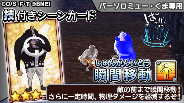 One Piece サウザンドストーム Twitterren バーソロミュー くま専用技 瞬間移動 狙った敵の眼前へと現れる瞬間移動技 更に 自分の物理防御力もアップする模様 サウスト ワンピース One Piece サウザンドストーム Twitterren バーソロミュー くま専用技 瞬間移動 狙った敵の眼前へと現れる瞬間移動技 更に 自分の物理防御力もアップする模様 サウスト ワンピース