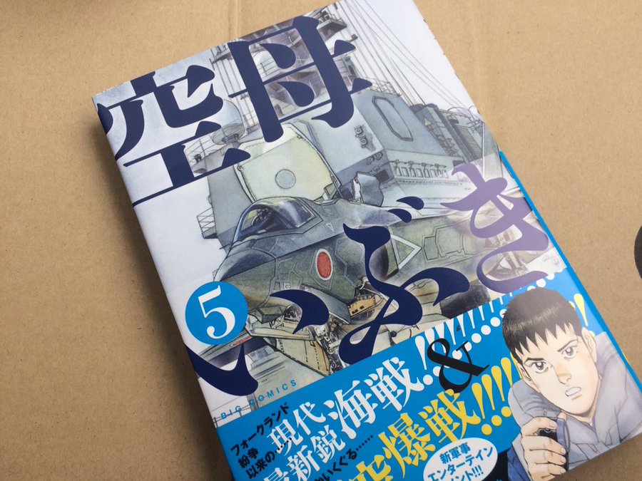 空母いぶき5巻を無料で読めるサイトはここしかない Zip Rar 漫画村は Cinemablog