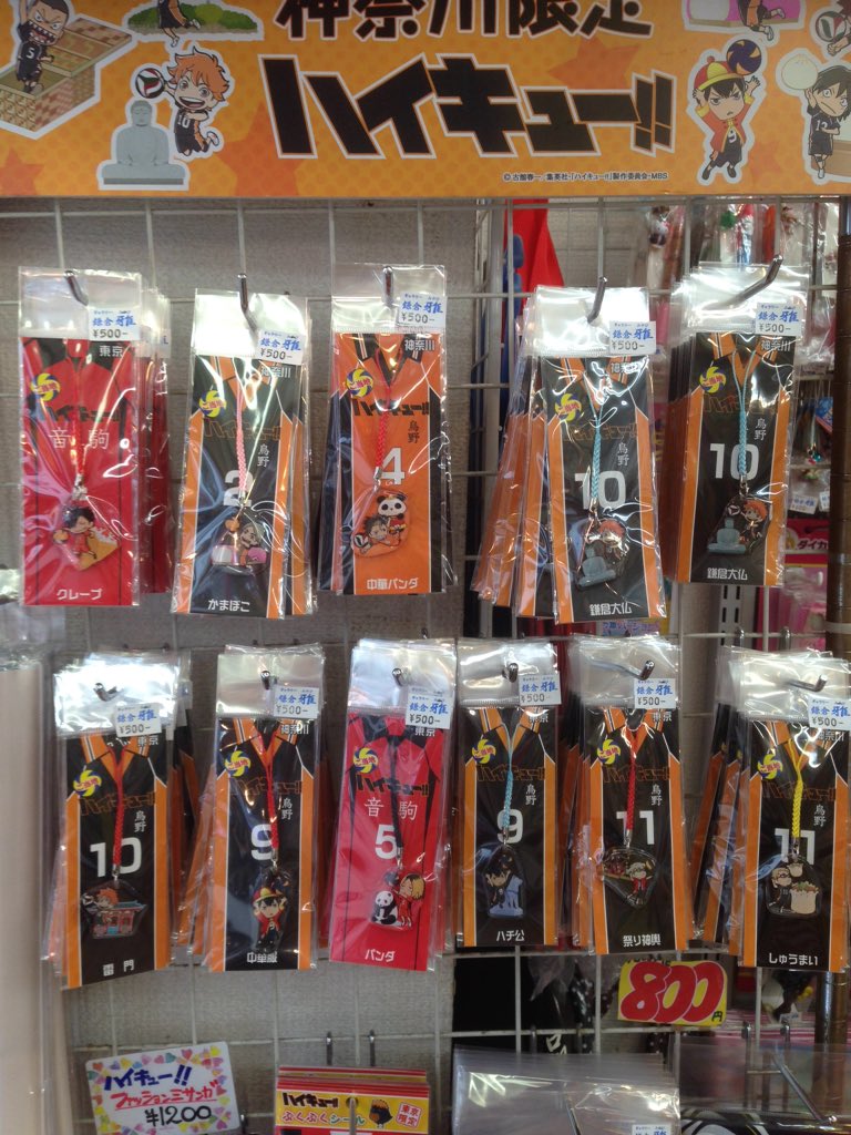 鎌倉 ギャラリー雅みやび おみやげ社長 ハイキューご当地再入荷してきてます ハイキュー 鎌倉限定 ご当地 鎌倉 ギャラリー雅みやび おみやげ社長 ハイキューご当地再入荷してきてます ハイキュー 鎌倉限定 ご当地