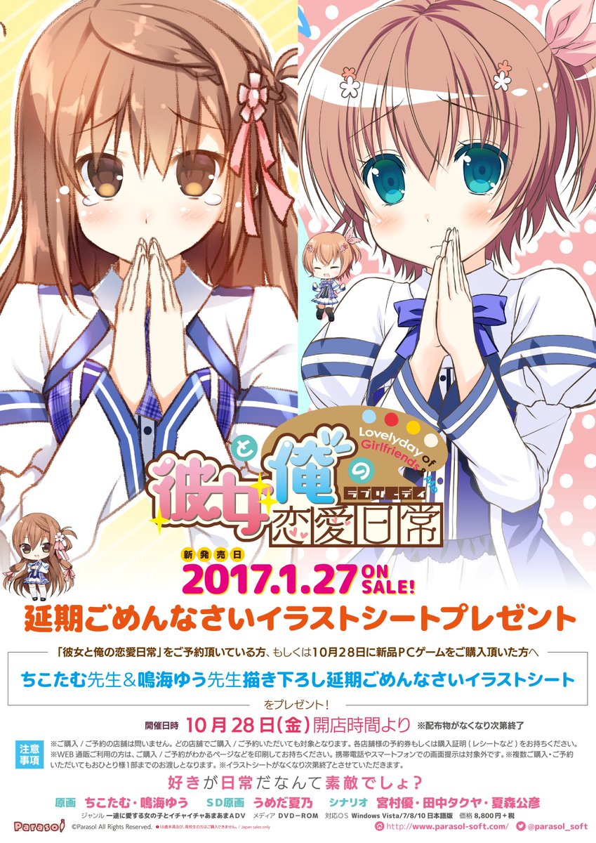 Parasol Umbrella 恋嵐スピリッチュ 彼女と俺の恋愛日常 をご予約頂いている方 ２８日に新品ｐｃゲームをご購入頂いた方へ ちこたむ先生 鳴海ゆう先生描き下ろし延期ごめんなさいイラストシート プレゼント 詳細 実施店舗情報はこちら T
