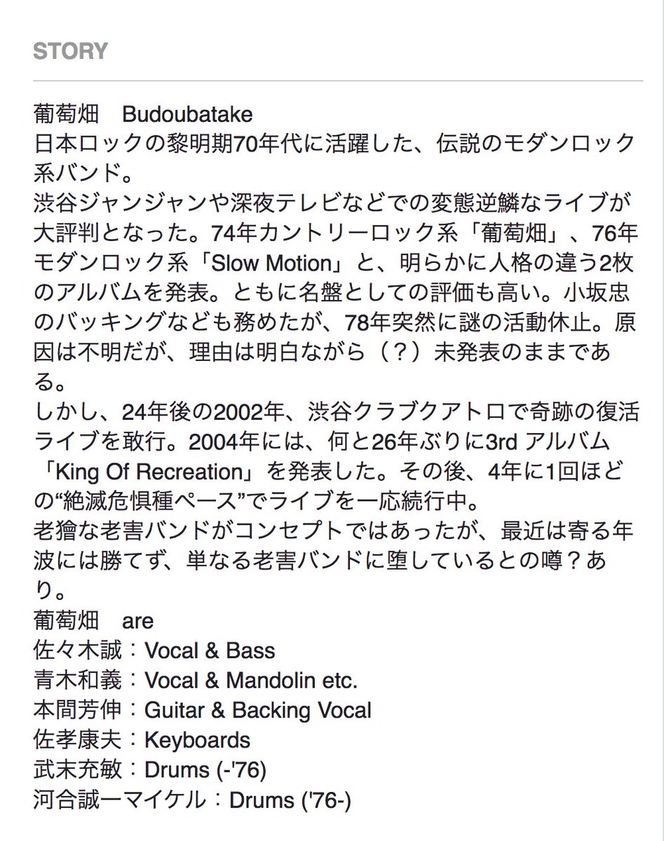 オールド ラッキー ボーイズ در توییتر 葡萄畑さんのfacebookページは T Co Rnf4ypl3bm 日本ロックの黎明期70年代に活躍した伝説のモダンロック系バンド 渋谷ジャンジャンや深夜テレビなどでの変態逆鱗なライブが大評判 バンド紹介文などを画像で オールド ラッキー ボーイズ در توییتر 葡萄畑さんのfacebookページは T Co Rnf4ypl3bm 日本ロックの黎明期70年代に活躍した伝説のモダンロック系バンド 渋谷ジャンジャンや深夜テレビなどでの変態逆鱗なライブが大評判 バンド紹介文などを画像で