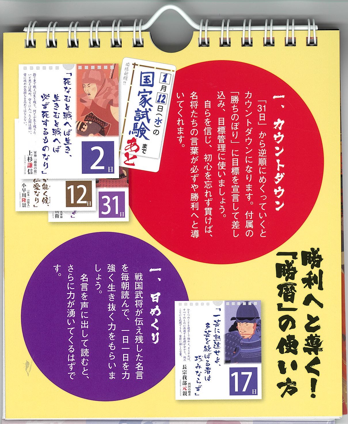 弥生美術館 竹久夢二美術館 挿絵画家 西のぼる 先生による日めくりカレンダー 勝暦 戦国武将名言録 が能登印刷出版部より好評発売中です 目標を設定し達成までの一か月間 織田信長や石田三成 黒田官兵衛などの武将が勇気付けてくれますよ
