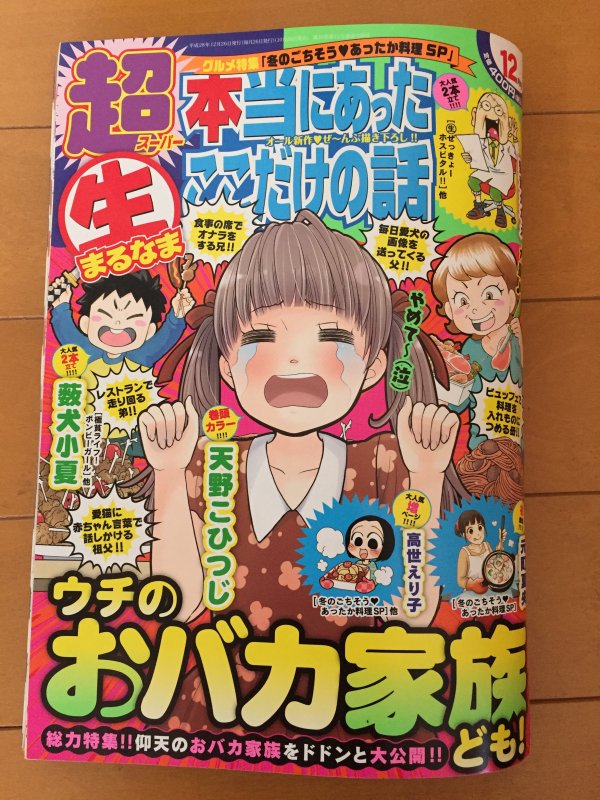 26日発売の「超 本当にあった(生)ここだけの話12月号」、バカ彼バカ夫GPで8ページ描かせて頂きました!全国の書店・コンビニで発売中。よろしくです! 