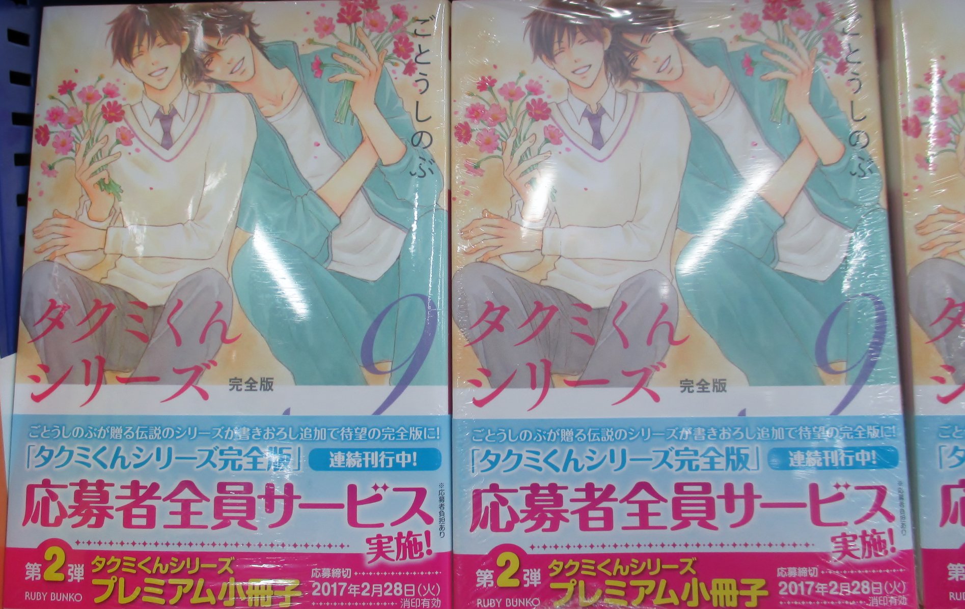 アニメイト仙台 アルバイトスタッフ募集中 書籍入荷情報 角川ルビー文庫 ビーンズ文庫新刊本日発売みやー タクミくんシリーズ完全版 少年陰陽師 境の岸辺に甦れ 等人気タイトルが入荷しておりますみやー T Co 4lif2beezp