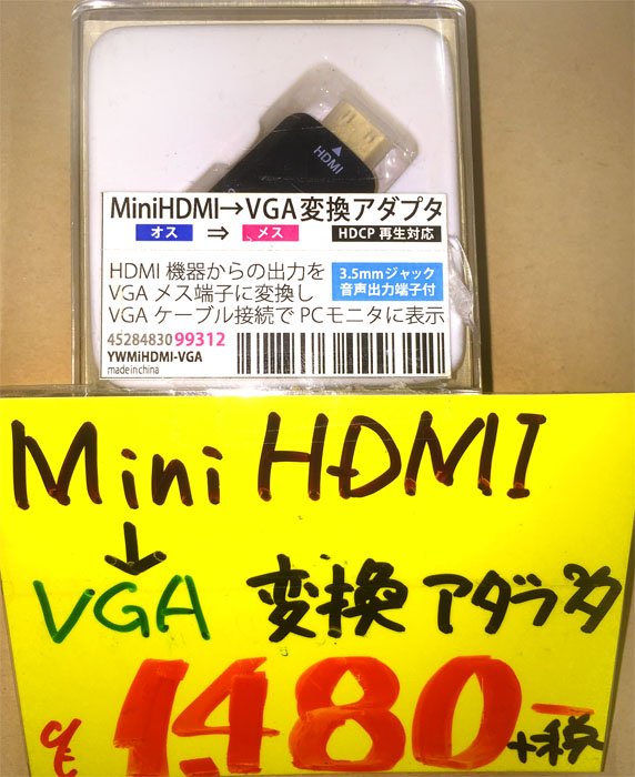 あきばお Twitterissa お客様から良く聞かれる変換コネクタをご紹介 Hdmi機器の出力をvgaメス端子に変換 Vgaケーブル接続でpcモニタに表示できます 3 5mmジャック音声出力端子も付いてますよ Vga変換アダプタ Akiba 秋葉原 あきばお Https T Co