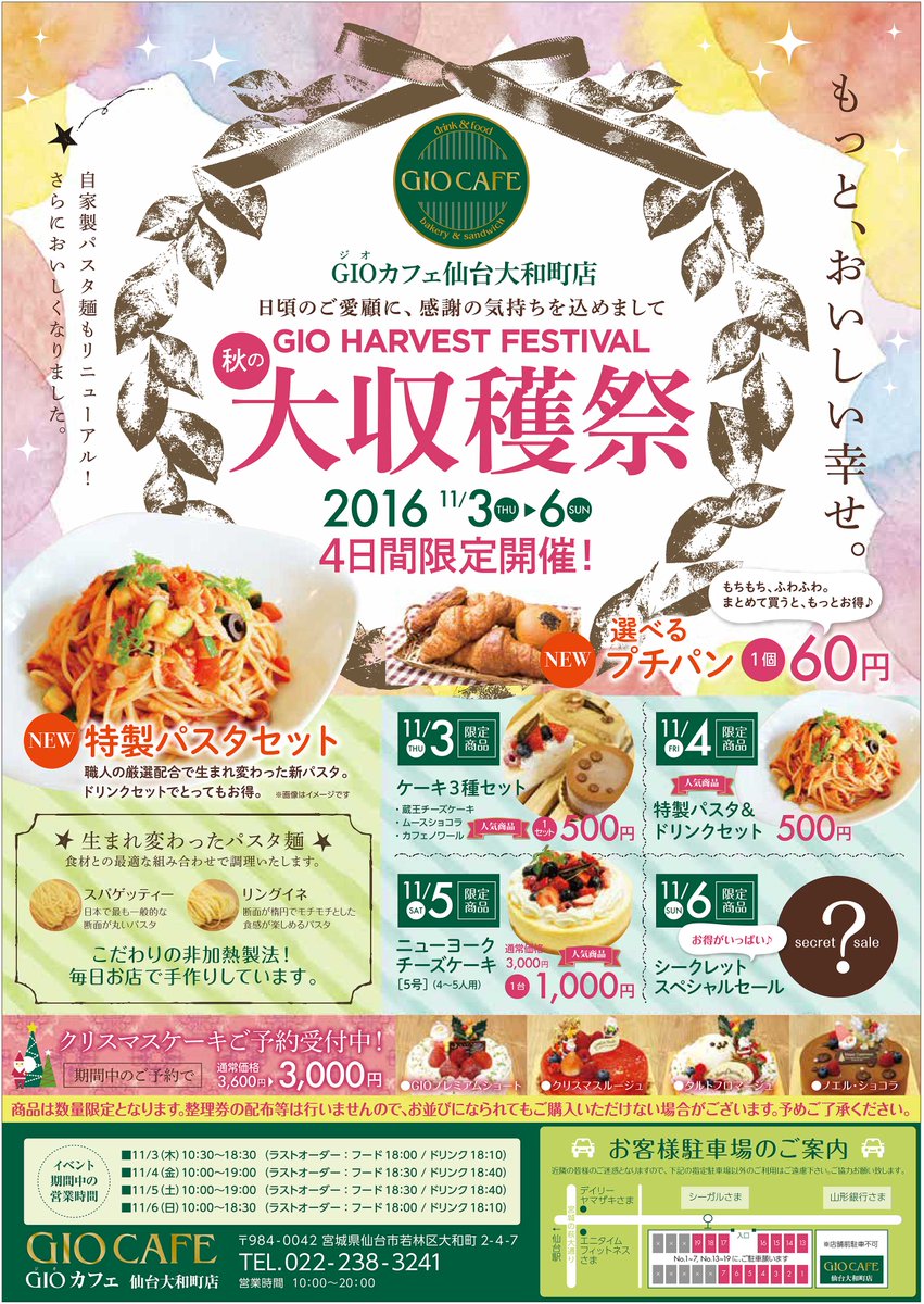 Gioオーガニックカフェ仙台駅前店 Gioカフェ大和町店のお知らせです 当店系列店舗 Gioカフェ大和町店にて 11月3日より大収穫祭を開催いたします 日替わりでお楽しみいただけるイベントを沢山ご用意して 皆様のお越しをお待ちしており