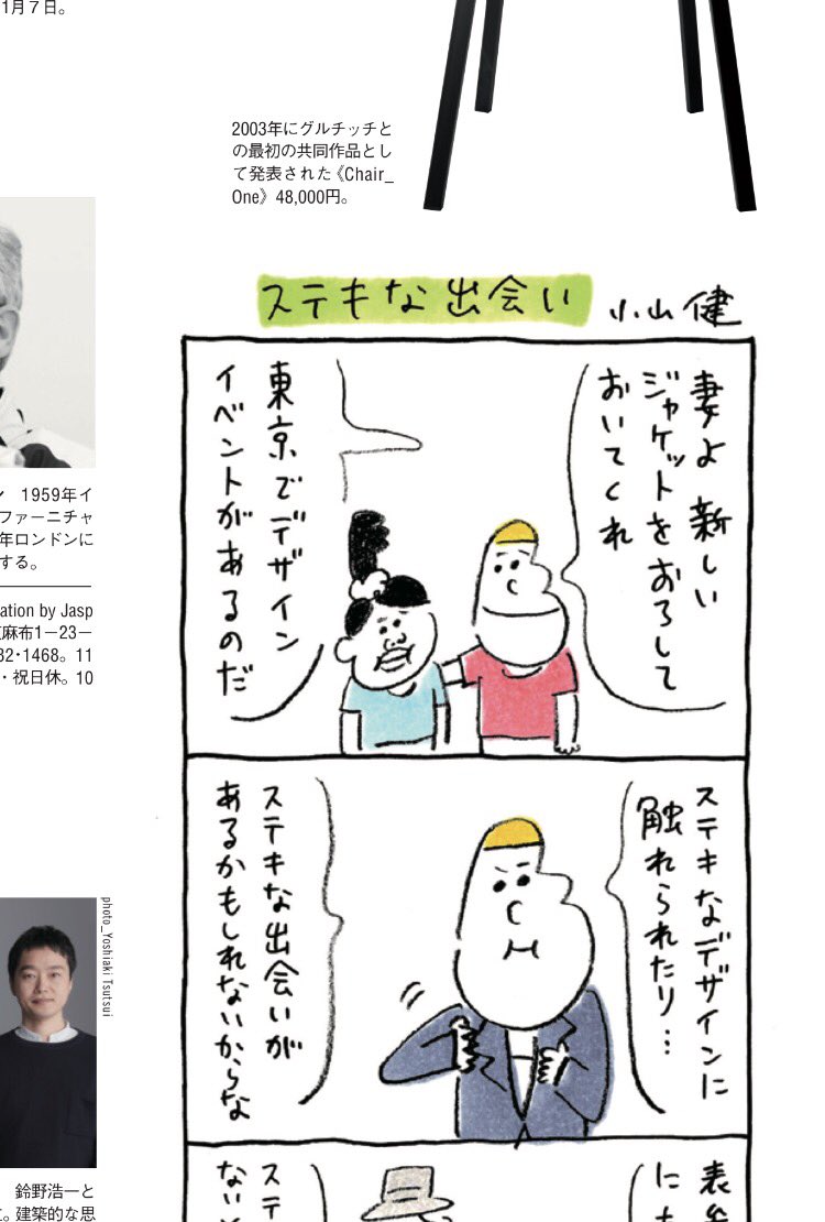 東京デザインウィークの案内誌Daily Casa BRUTUSに4コマを描きました。
都内でも配布してるしリンクのPDFからでも読めるみたいです。

  
