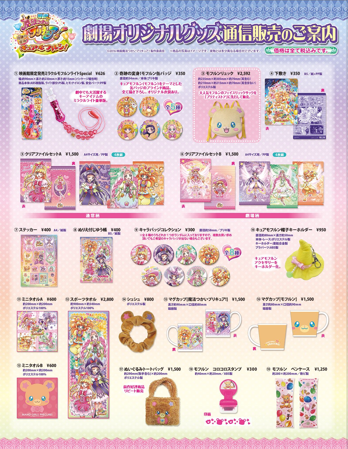 奇跡の変身！ モフルン缶バッジ 東映オンラインショップ on X: 