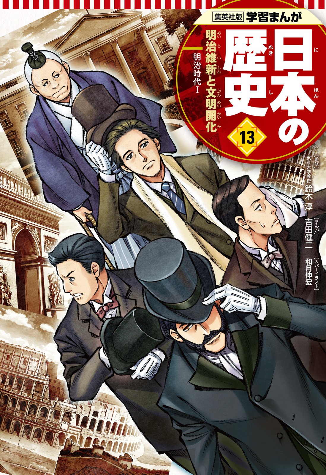 ジャンプbookストア 新刊情報 学習まんが 日本の歴史 1 巻配信開始 表紙には有名漫画家が担当 詳しくはコチラから T Co 5zbcwtqsqp 学習まんが 日本の歴史