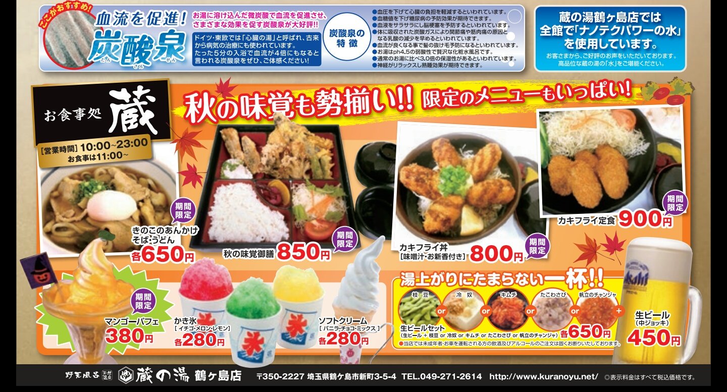 蔵の湯鶴ヶ島店回数券2冊 【公式通販】