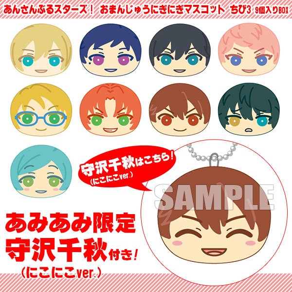 あんさんぶるスターズ グッズ情報 あみあみで予約開始 10 Off あんさんぶるスターズ おまんじゅうにぎにぎマスコット ちび3 T Co Coh4oxl3ur あみあみ特典 おまんじゅうにぎにぎマスコット 守沢千秋 にこにこver