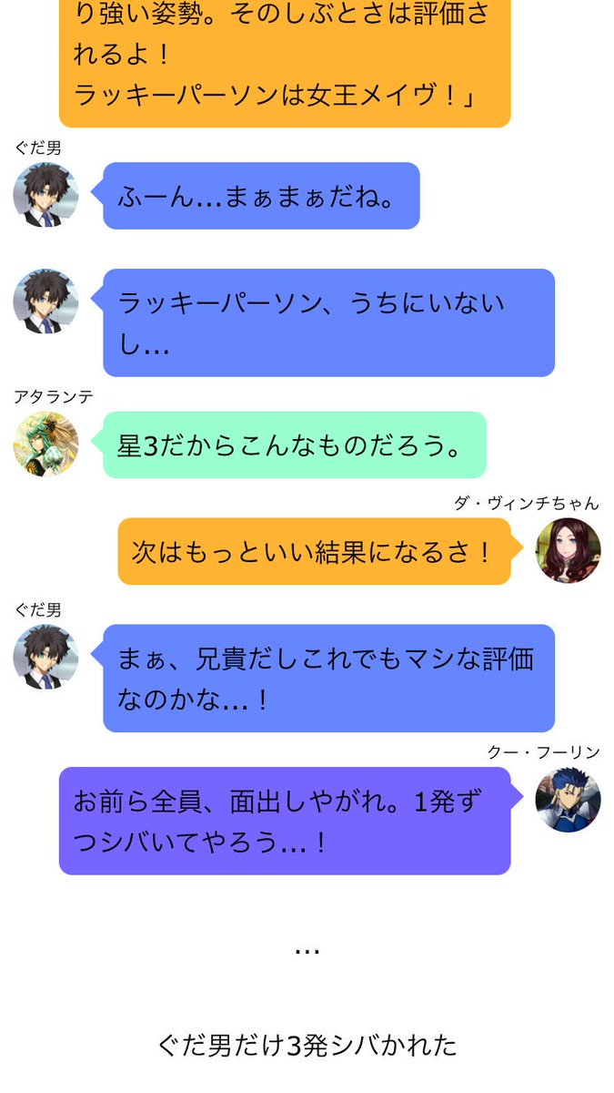 彦星七 アタランテの付き人 Line風ss 召喚占い メディア編 前と同じく 召喚結果を占いっぽくしました このような結果になったことを メディアさん 及びファンの皆様には心よりお詫び申し上げます Line風ss Fgo T Co Azst5avii4 彦星七 アタランテの付き人 Line風ss 召喚占い メディア編 前と同じく 召喚結果を占いっぽくしました このような結果になったことを メディアさん 及びファンの皆様には心よりお詫び申し上げます Line風ss Fgo T Co Azst5avii4