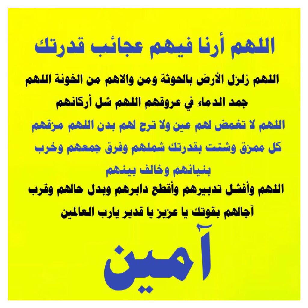 اللهم أرنا فيهم عجائب قدرتك #اعتراض_صاروخ_باتجاه_مكه #الحوثي_يستهدف_مكة