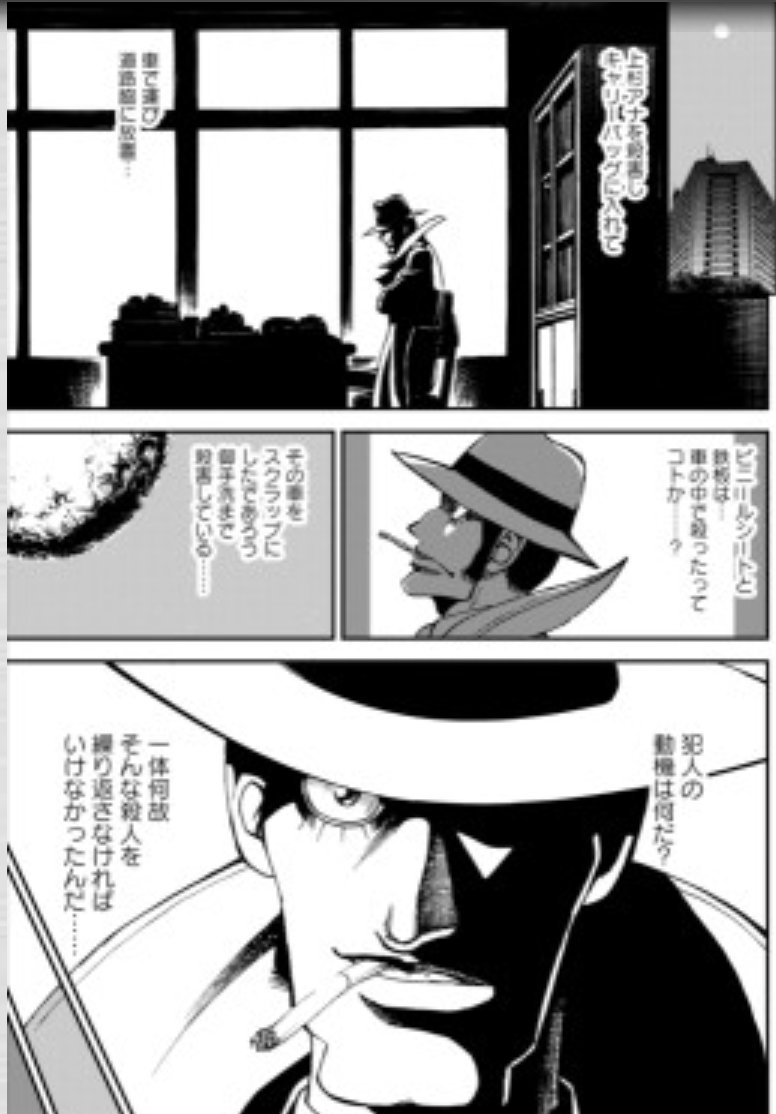 るる A Twitter ふ ん めちゃくちゃカッコいい漫画だなぁ これを亮平さんがすると思うと萌えるわ 全巻大人買いしたい 銭形警部 鈴木亮平