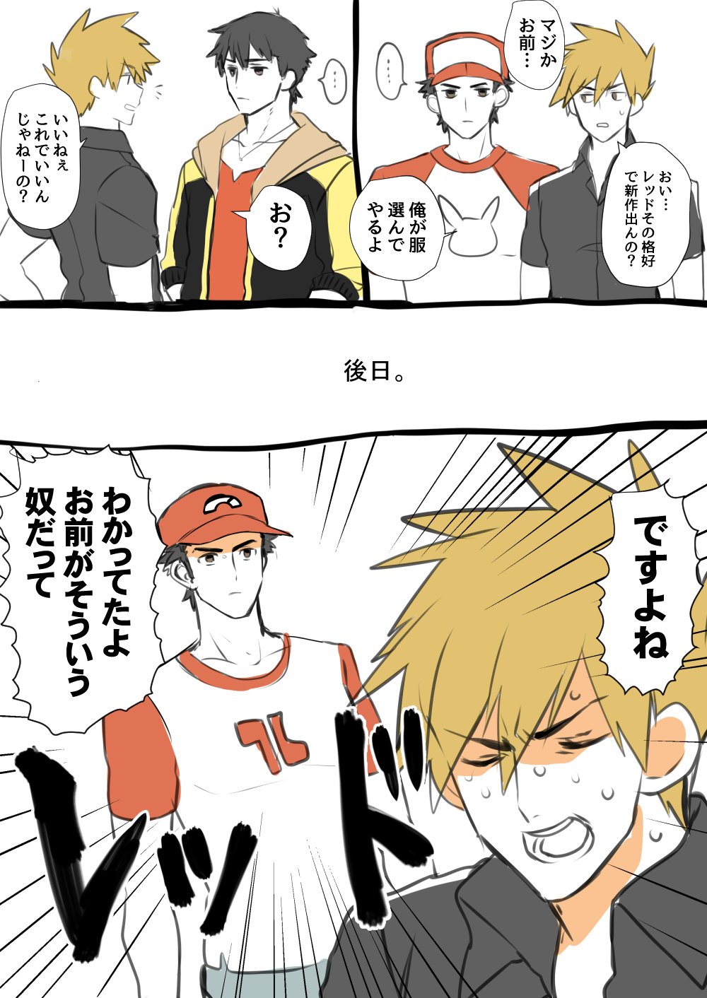 えびぽ レッドさんのことは大体わかってるグリーンさん T Co Myvjysg0lq Twitter