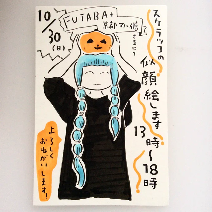 FUTABA+京都マルイ店さんで似顔絵あります、お買い物ついでに是非お越しください! 