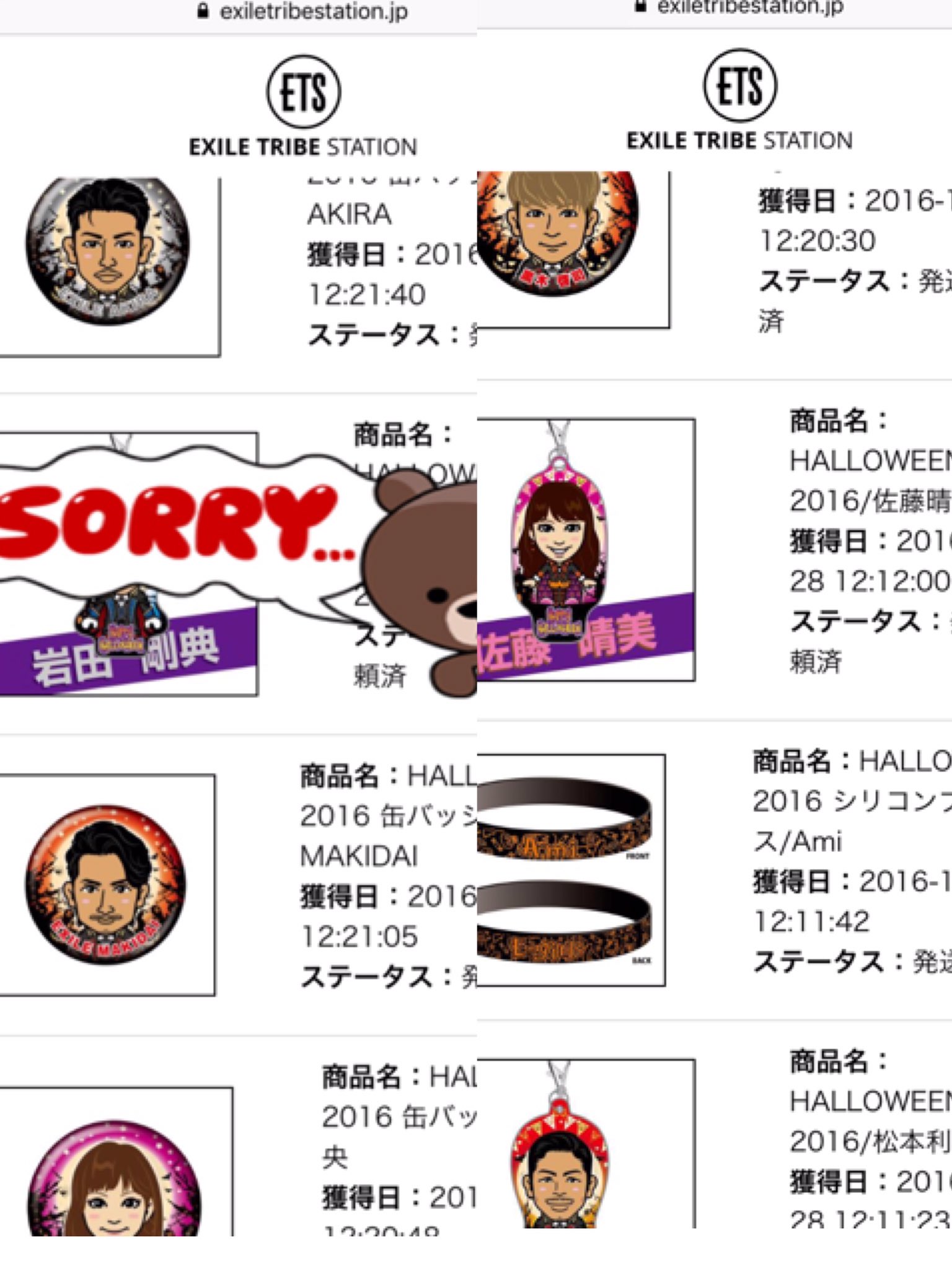 トラステ ハロウィンガチャ2016