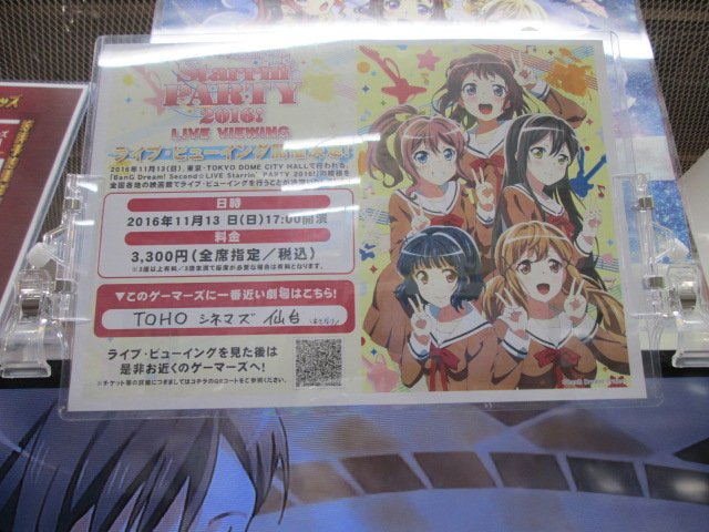 ゲーマーズ 札幌店 仙台店 仙台店 Bang Dream Second Live Starrin Party 16 のライブビューイング開催が決定 宮城は tohoシネマズ 仙台 で上映です ゲーマーズ仙台店からとても近いですね バンドリ