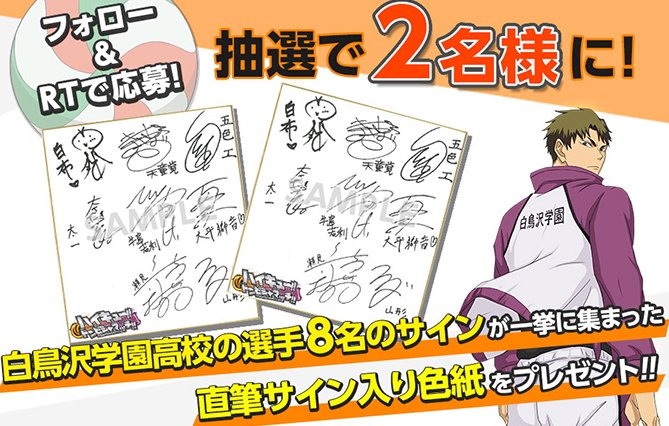 ハイキュー】白鳥沢学園高校の選手8名のサインが書かれた色紙2名様に
