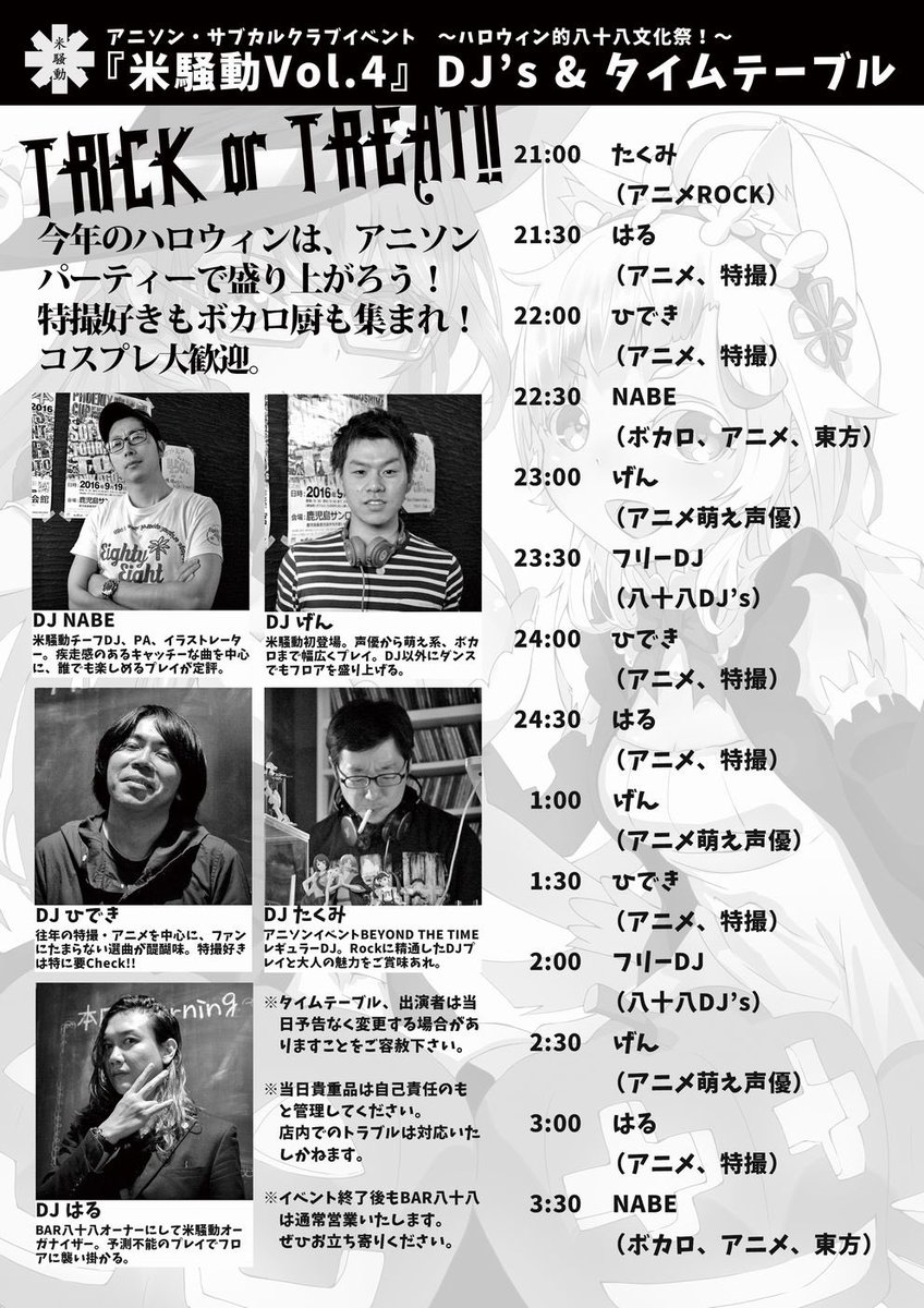 Nave 今度の土日はアニソン三昧です