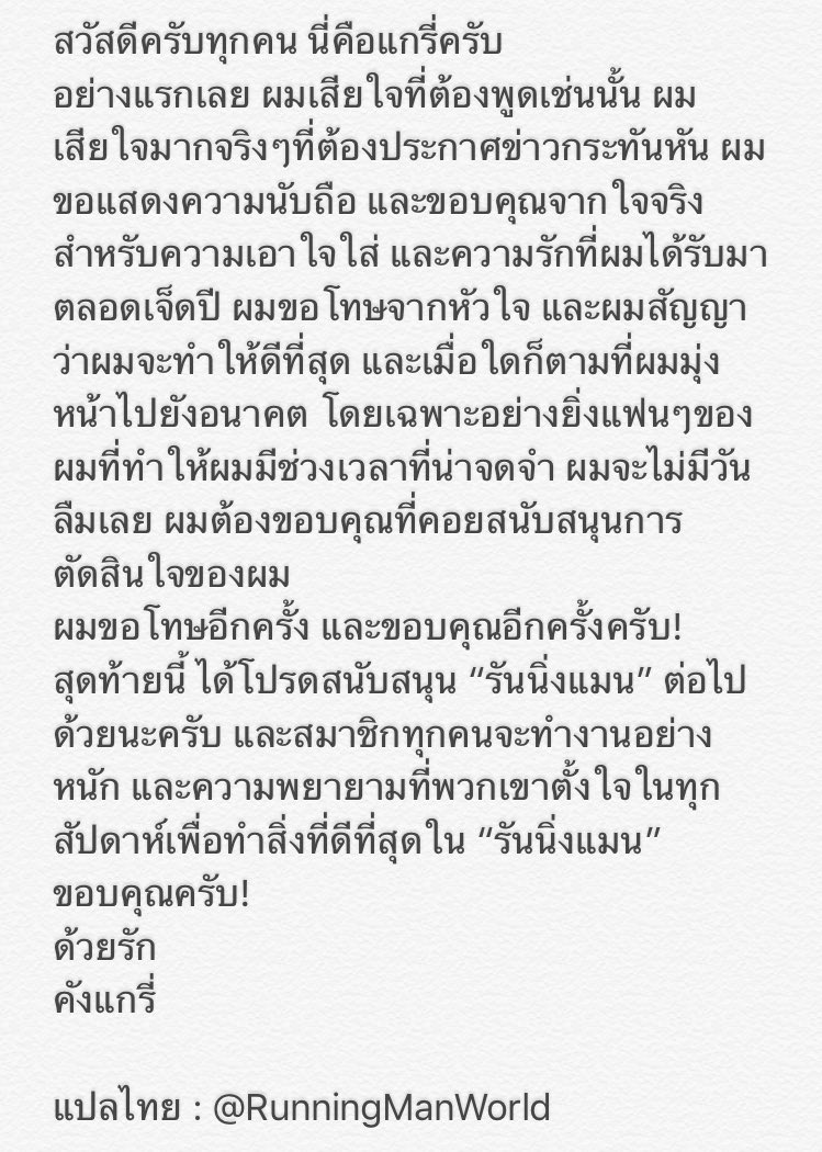 [คังแกรี่อัพเดทอินสตาแกรม]
สุดท้ายนี้ ได้โปรดสนับสนุน “รันนิ่งแมน” ต่อไปด้วยนะครับ...

แปลไทย : Running Man World
