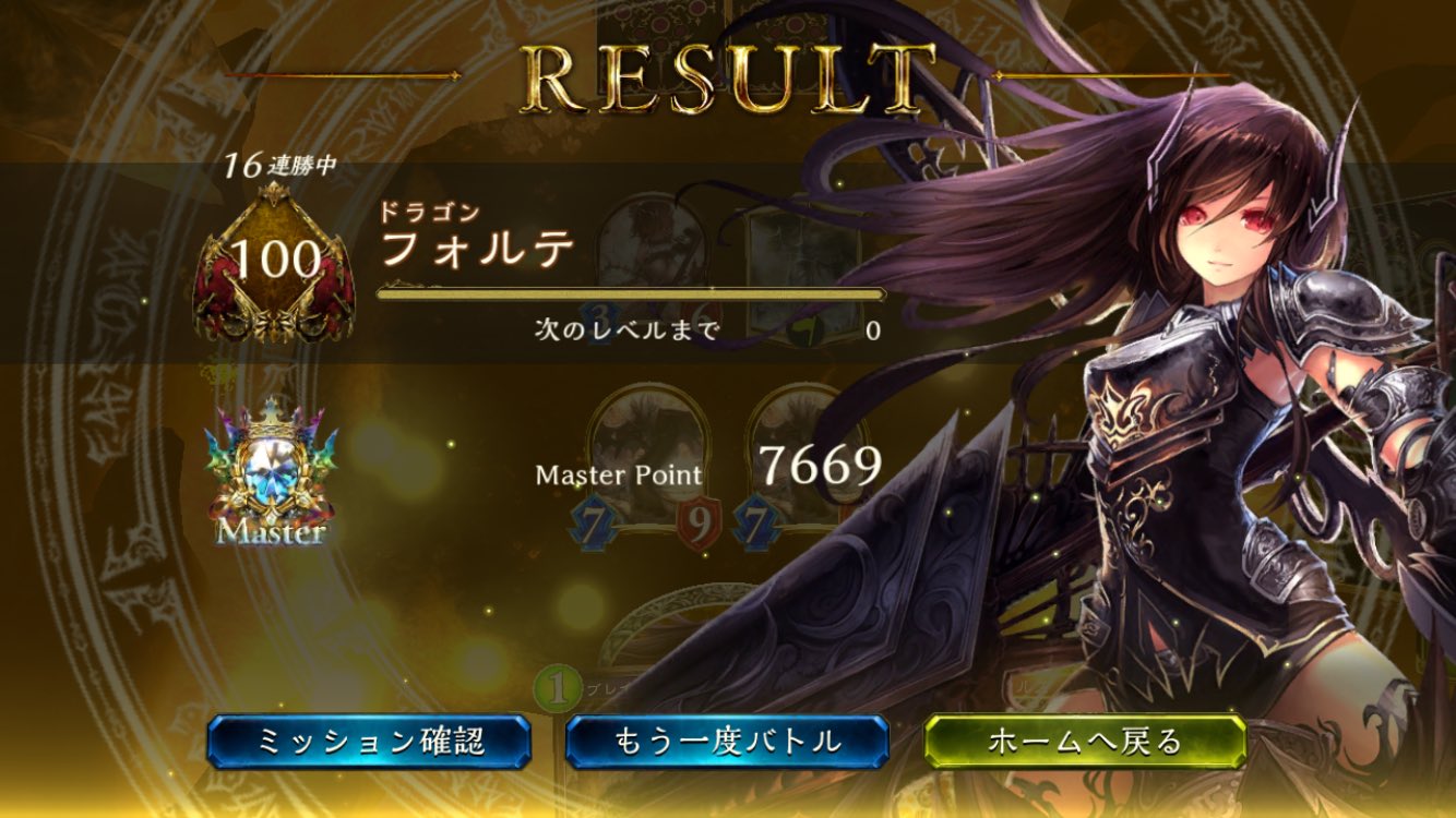 Ggcbgk 疾走ドラゴンで16連勝 マスターランクでの連勝の自己ベストになりました まだまだドラゴンは弱くないんですよ という事で使用中のデッキも貼っておきます シャドウバース Ggcbgk 疾走ドラゴンで16連勝 マスターランクでの連勝の自己ベストになりました まだまだドラゴンは弱くないんですよ という事で使用中のデッキも貼っておきます シャドウバース