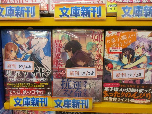 アニメイト長岡 アプリ利用で1p貯まります No Twitter 書籍入荷情報 東京ザナドゥ 嫌われ剣士の異世界転生記 2 お菓子職人の 成り上がり 天才パティシエの領地経営 この世界がゲームだと俺だけが知っている 8 異世界転生に感謝を 4 が入荷しま