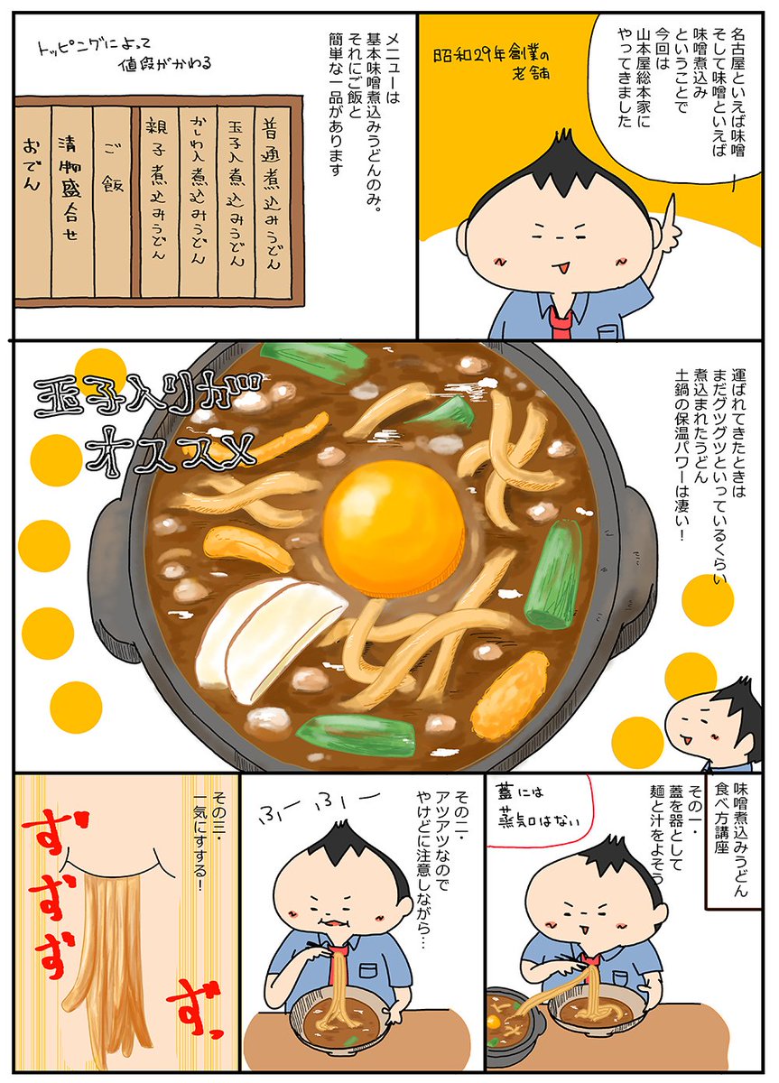 深蔵 ふかぞう 漫画とイラスト Twitterissa 名古屋めしで一番好きなのは味噌煮込みうどん 山本屋総本家と山本屋本家は別物なんだから 味噌煮込みうどん 名古屋めし 名古屋 名古屋飯 うどん 食レポ 漫画