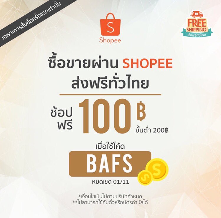 Panrawee_oum's tweet photo. ส่งฟรีทั่วไทย พิเศษ! ช้อปฟรี 100฿ สำหรับคำสั่งซื้อครั้งแรก ถึงวันที่ 01/11 นี้เท่านั้น 
https://t.co/xhgSSC9A8P
#HowtoPerfect #howtobeauty https://t.co/AVLUaVLPuS
