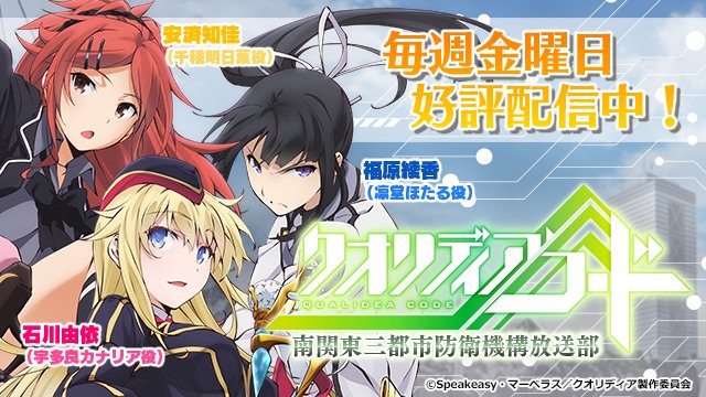 アニメ クオリディア コード Qualideacode 16年10月 Twilog