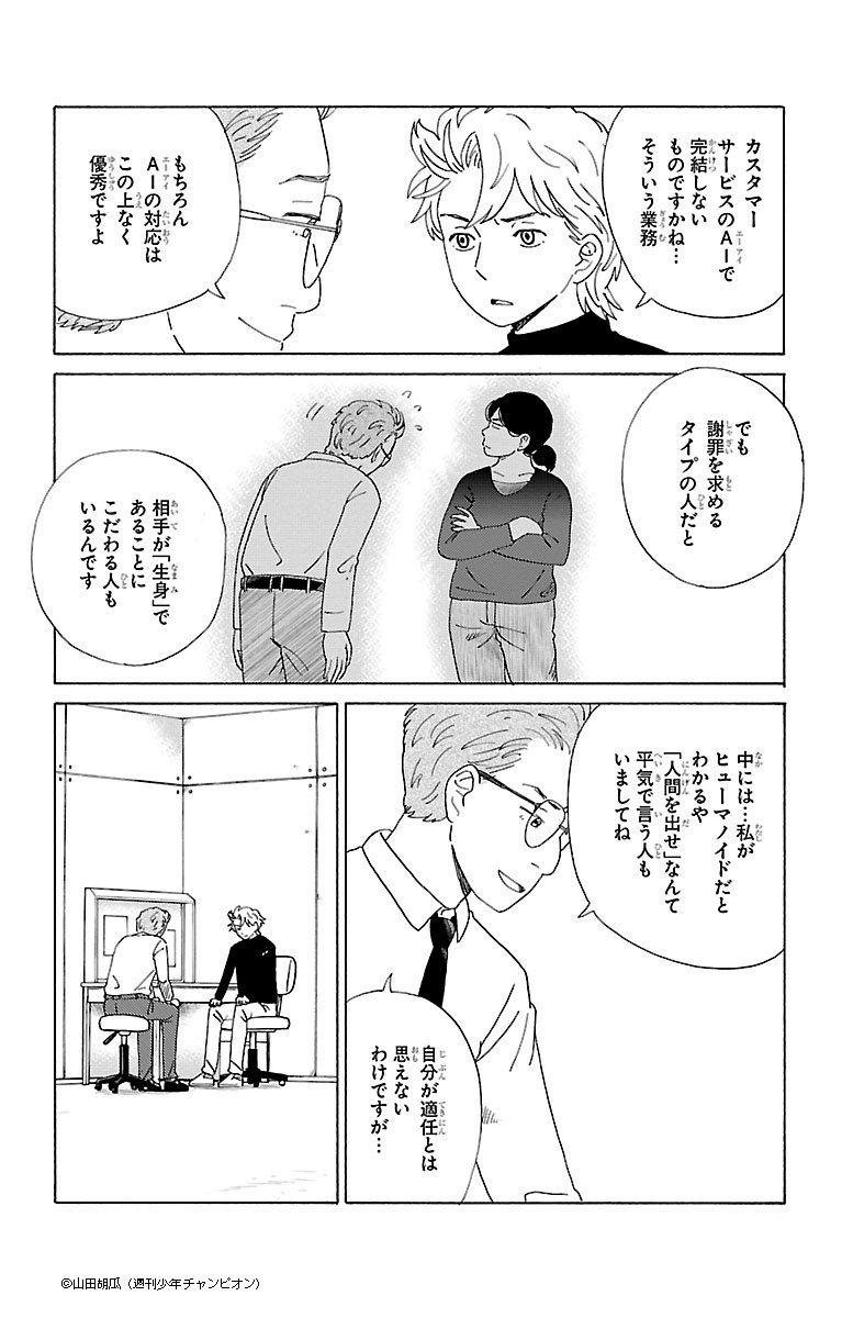 漫画 Aiの遺電子 第28話 謝罪 漫画 Aiの遺電子 第28話 謝罪