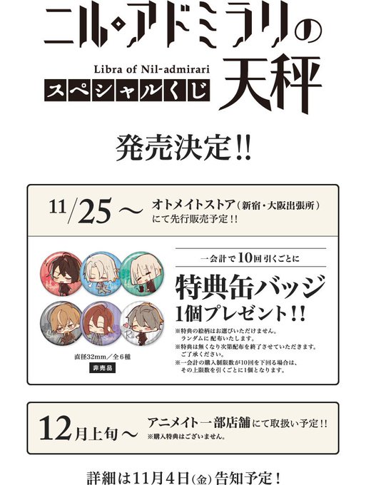 ニル アドミラリの天秤 公式 S Recent Tweets 11 Whotwi Graphical Twitter Analysis ニル アドミラリの天秤 公式 S Recent Tweets 11 Whotwi Graphical Twitter Analysis
