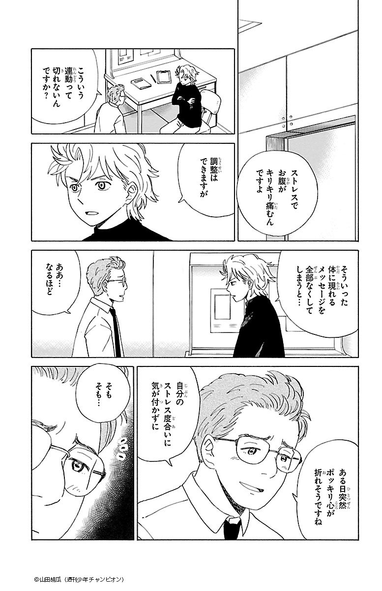 漫画 Aiの遺電子 第28話 謝罪 Twitter