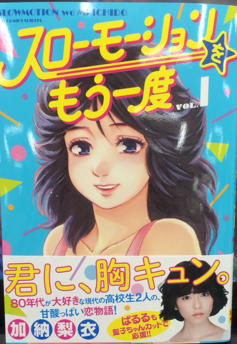 スローモーションをもう一度のtwitterイラスト検索結果 古い順