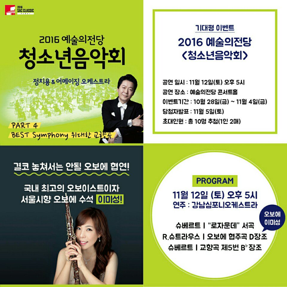 I_Love_SAC's tweet image. #예술의전당 #청소년음악회 #기대평 #이벤트! 결코 놓쳐서는 안 될 국내 최고의 #오보이스트 #이미성(#서울시향 #오보에 #수석) 협연! [기대평+ #리트윗] 하시는 분들 중 추첨을 통해 티켓을 드립니다. sacticket.co.kr/home/play/play…