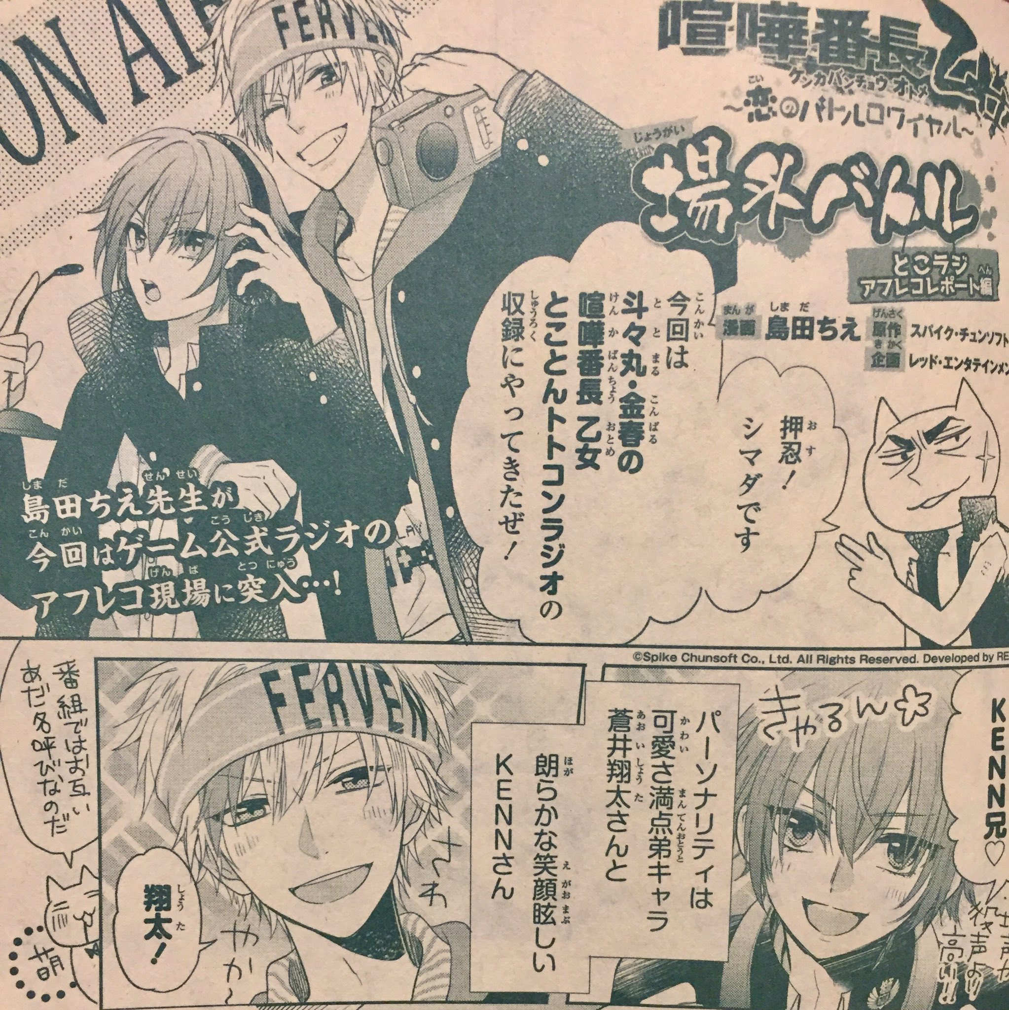 島田ちえ 色は染まれど2巻発売中 宣伝です ただ今発売中の ザ花とゆめ に 喧嘩番長 乙女 7話が掲載中です 今回は波乱万丈の体育祭回 女装もラブもあるかも な展開です ととコンラジオのレポート漫画3pと人外と少女のカラーイラスト企画にも参加