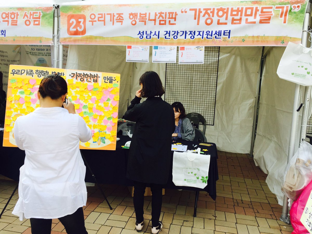 현재 평생학습관 광장에서는 가정헌법 만들기, 건강가족 문화조성 캠페인이 한창 진행중입니다:-) 오전부터 많은 시민들의 참여가 이어졌습니다! #성남시 #가족여성과 #건강가정지원센터