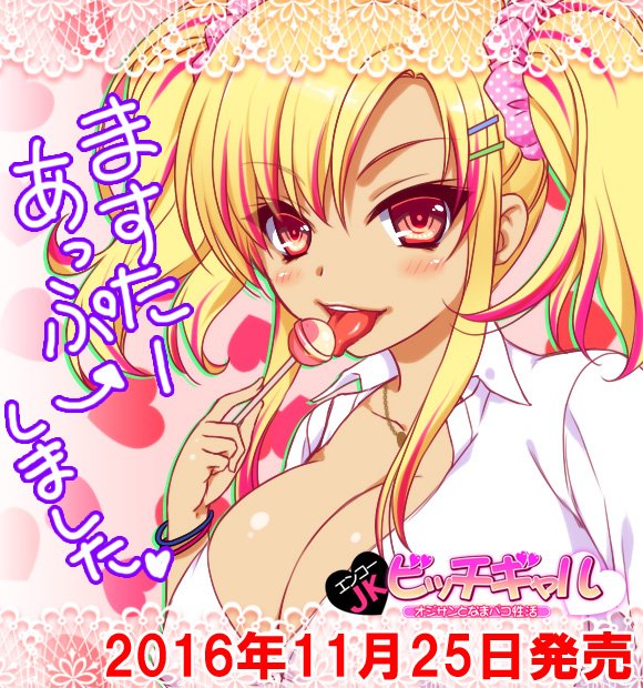 エンコーjkビッチギャルのtwitterイラスト検索結果 古い順