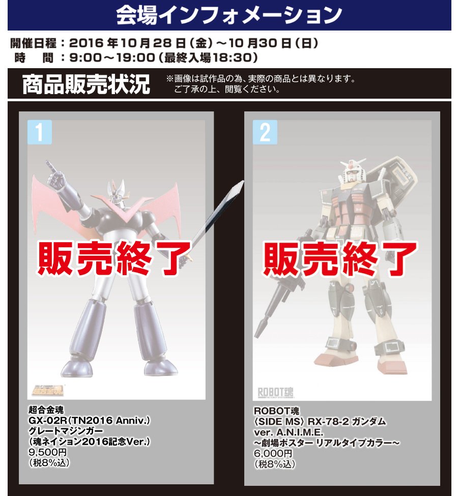 魂ネイションズ公式 魂フィ 魂ネイション16 開催記念商品情報 10 28 金 16 05現在 販売終了 超合金の塊 ダークカブト グレートマジンガー ガンダム 残りわずか クローン トルーパー Daruma Club T Co A0gfuabvwt T N16 T