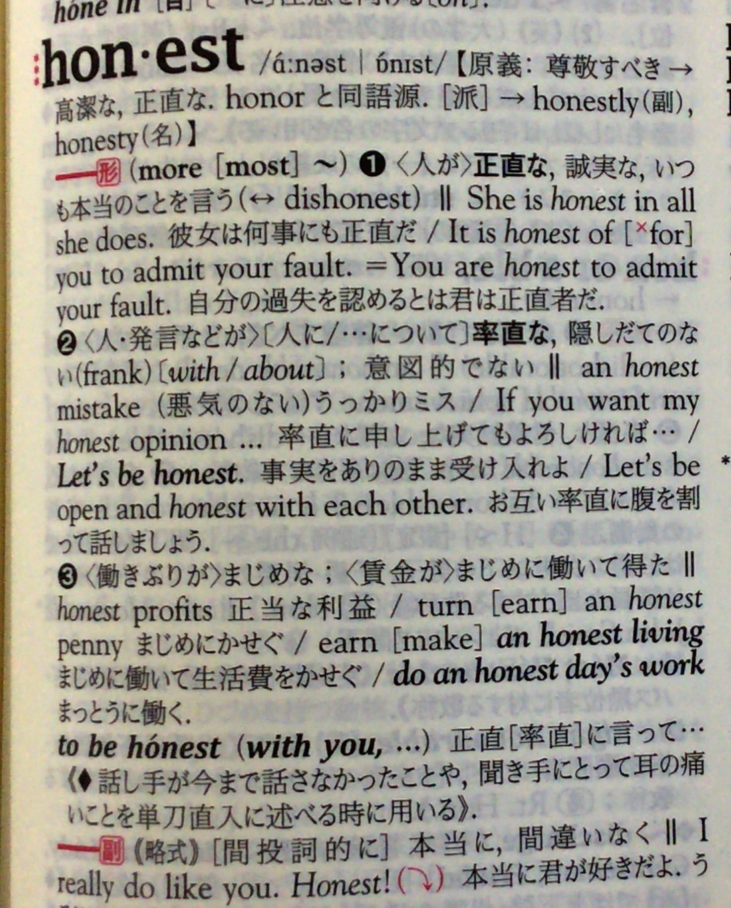 Takashi Matsui 基本語こそ 語義 を確認せよ という格好の例がhonest 英和辞典では殆ど扱われていない 意味 が 盗まない 人のものを盗らない 写真は高1の学級文庫から 順に ロングマン英和 06年 Ldoce 1995年 ワードパワー 3版 Takashi Matsui 基本語こそ 語義 を確認せよ という格好の例がhonest 英和辞典では殆ど扱われていない 意味 が 盗まない 人のものを盗らない 写真は高1の学級文庫から 順に ロングマン英和 06年 Ldoce 1995年 ワードパワー 3版