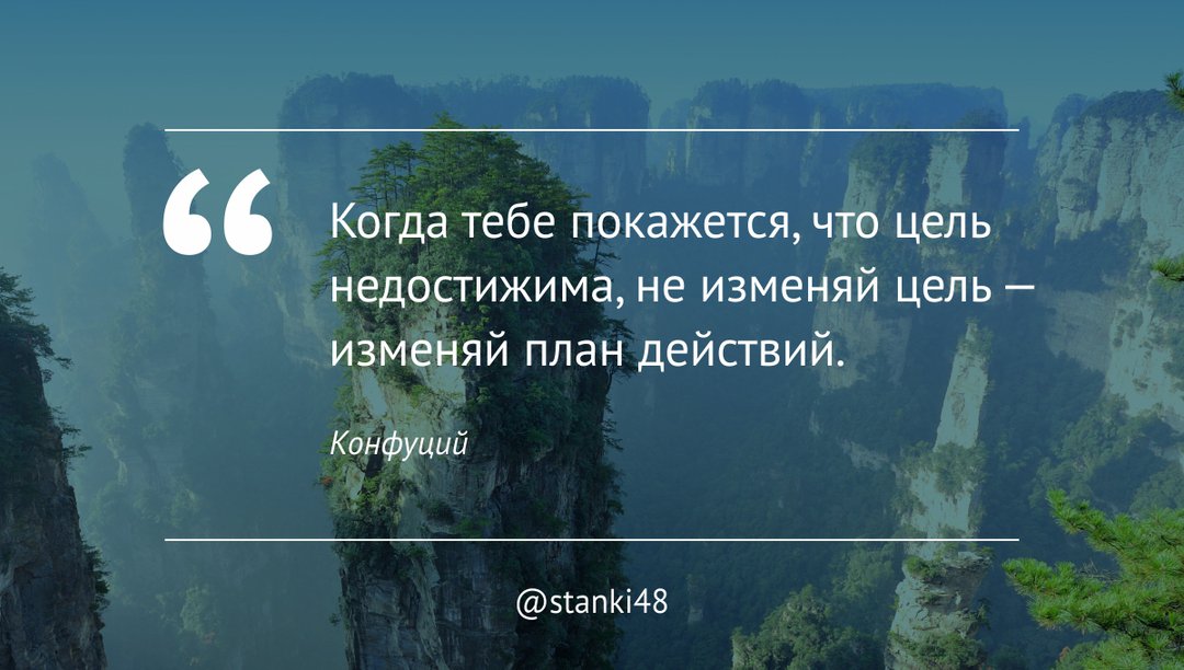 часто меняю цели. фразы про цель. часто меняю цели. когда тебе покажется что цель недостижима. часто меняю цели.
