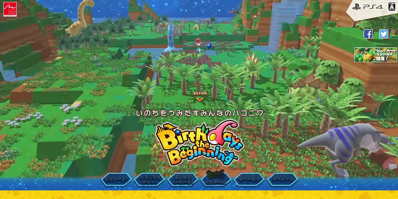 アークシステムワークス公式ツイッター 님의 트위터 Ps４ソフト Birthdays The Beginning 公式サイトグランドオープン 大人から子供まで手軽に遊べる新感覚の育成シミュレーションゲームとしての魅力の他 製品価格 パッケージ情報も公開致しました T Co