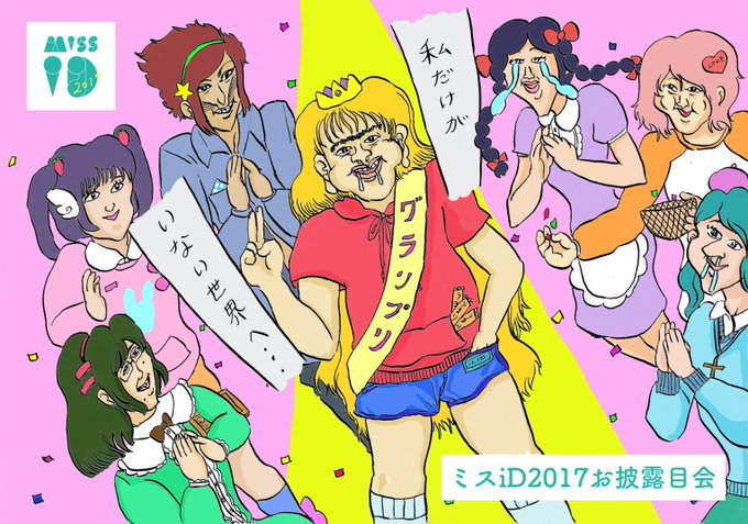 ミスidフェスのtwitterイラスト検索結果 古い順 ミスidフェスのtwitterイラスト検索結果 古い順