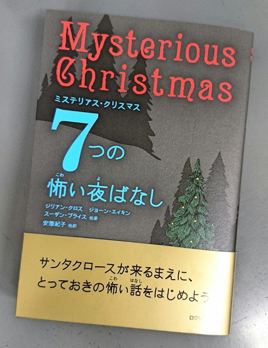 ジュンク堂書店プレスセンター店 Twitterren ミステリアス クリスマス 7つの怖い 夜はなし ロクリン社 古くはシェイクスピアの 冬物語 冬のお話はこわいのがいい 妖精やお化けの話 とあるようにイギリスではクリスマスに怖い話を語るという習慣があるそう ジュンク堂書店プレスセンター店 Twitterren ミステリアス クリスマス 7つの怖い 夜はなし ロクリン社 古くはシェイクスピアの 冬物語 冬のお話はこわいのがいい 妖精やお化けの話 とあるようにイギリスではクリスマスに怖い話を語るという習慣があるそう