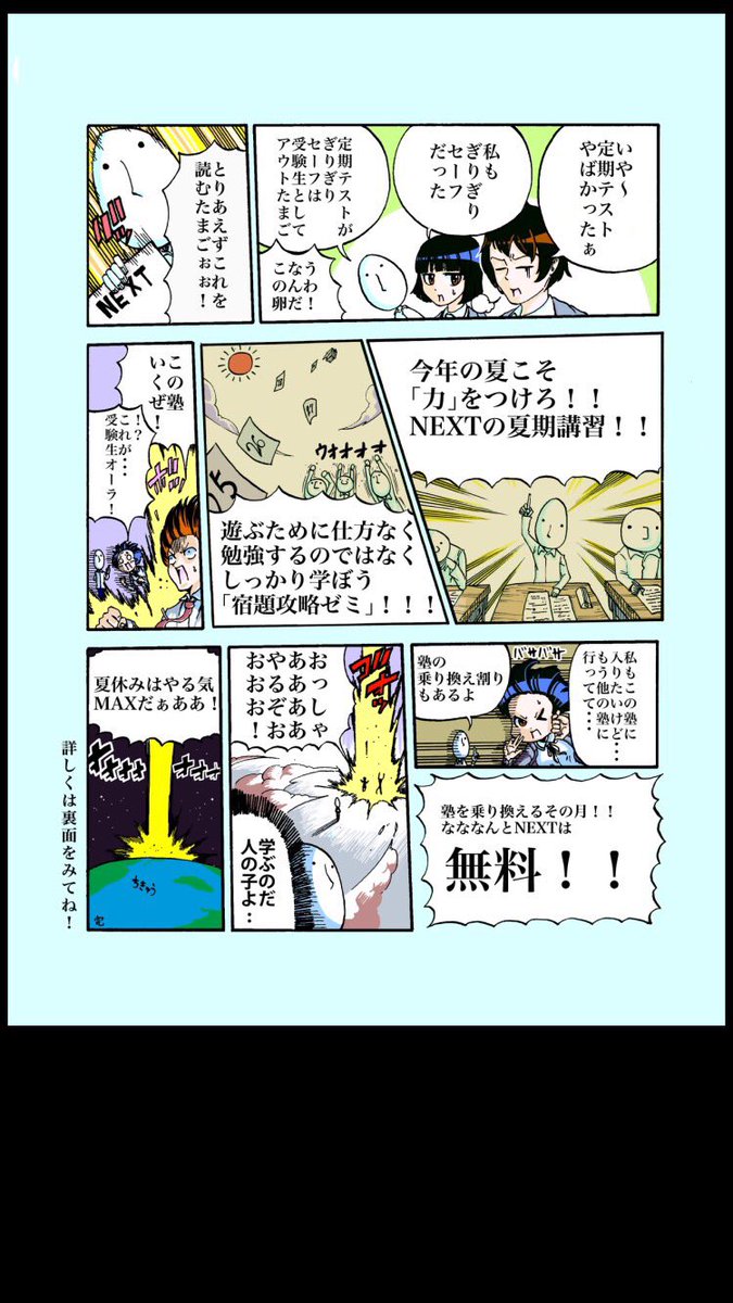 データの片付けしてたら前描いた、塾の夏期講習生徒募集の1p漫画が出てきた、よくこれ通ったなぁ 